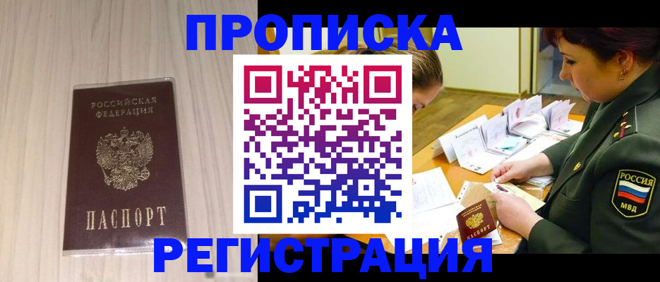 прописка для военкомата в Ставрополе
