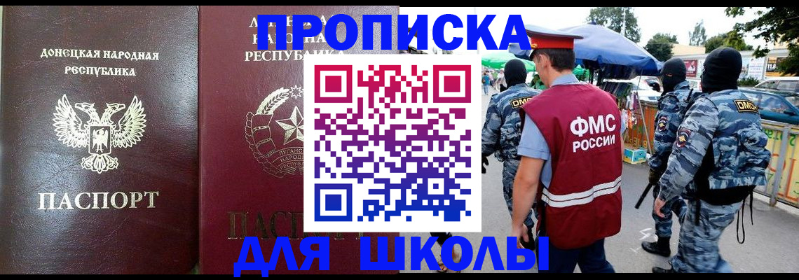 временная регистрация для школы в Ставрополе