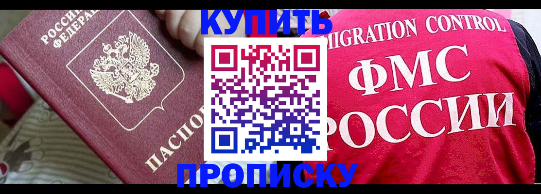 временная регистрация недорого в Ставрополе