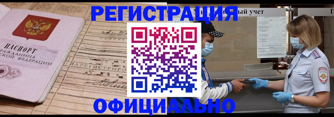прописка штамп в Ставрополе